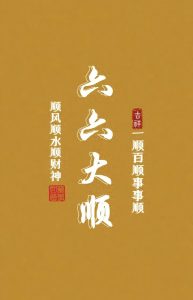 140期六六大顺精选6码-鼎盛财团