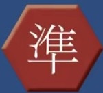 139期一诺千金内特一码-鼎盛财团