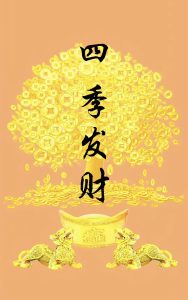 141期四季发财精挑四码-鼎盛财团